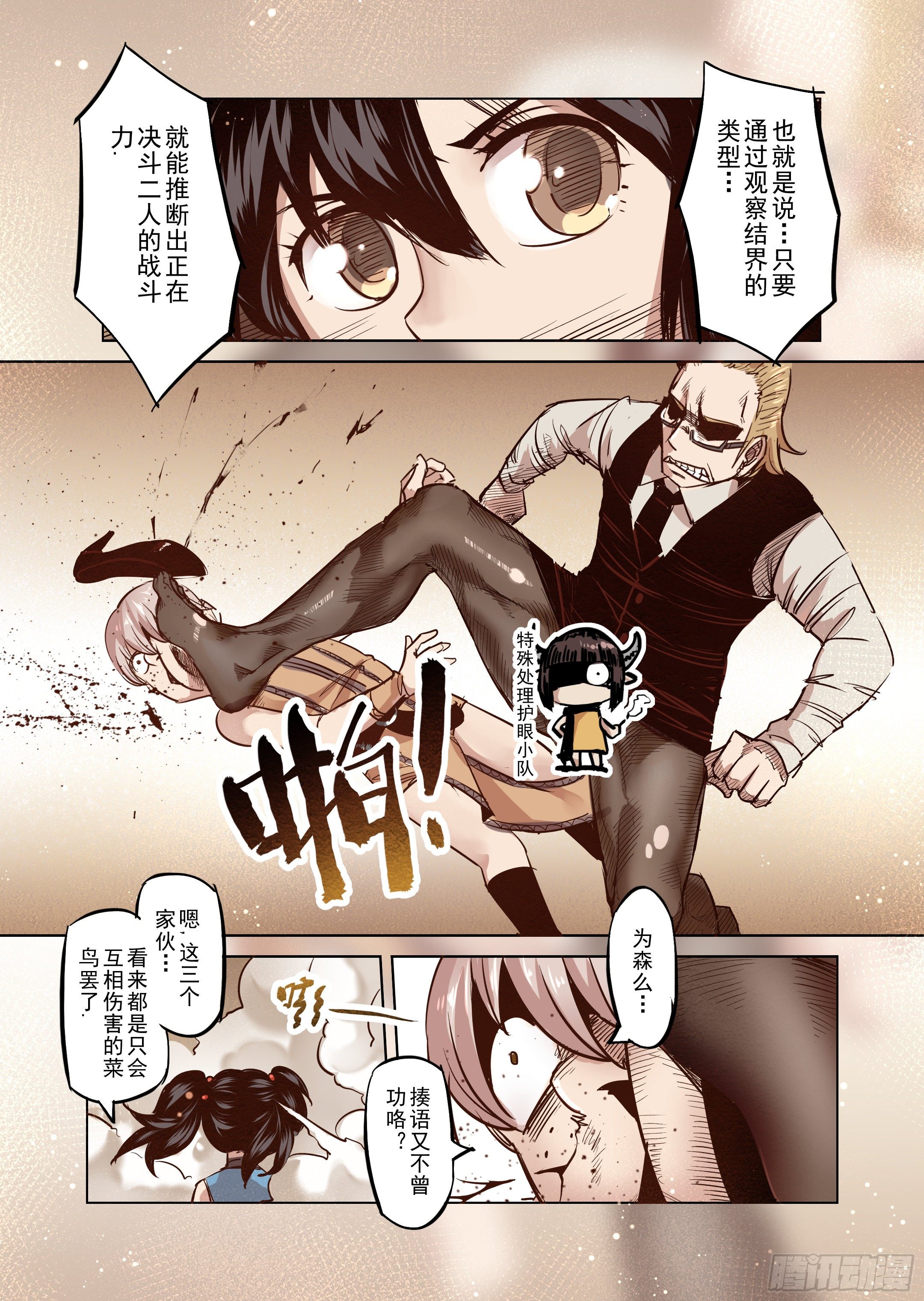 第41话 解读世界的法则（4）-第42话