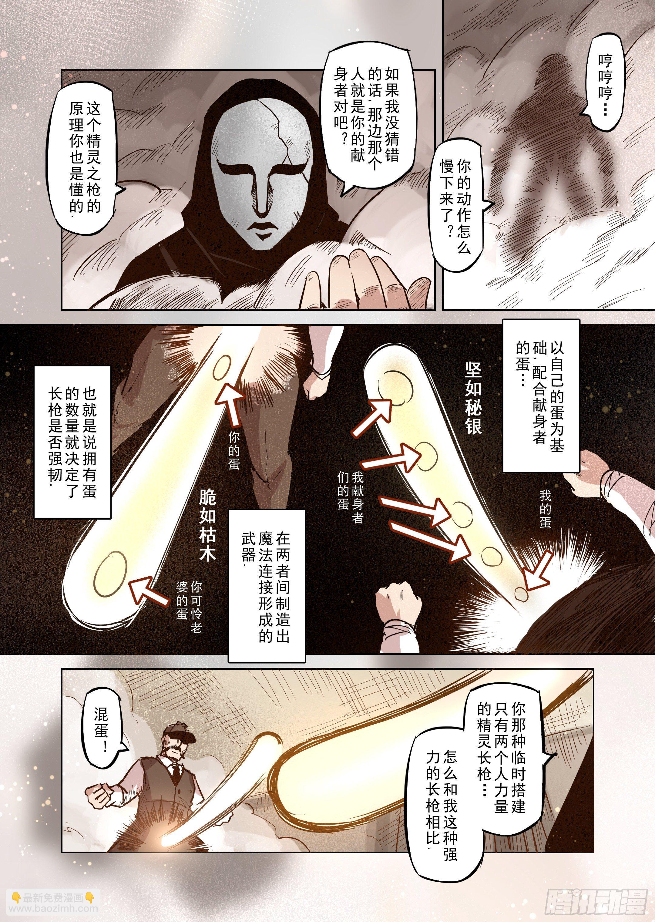 第45话 精灵蛋杀手（3）-第46话