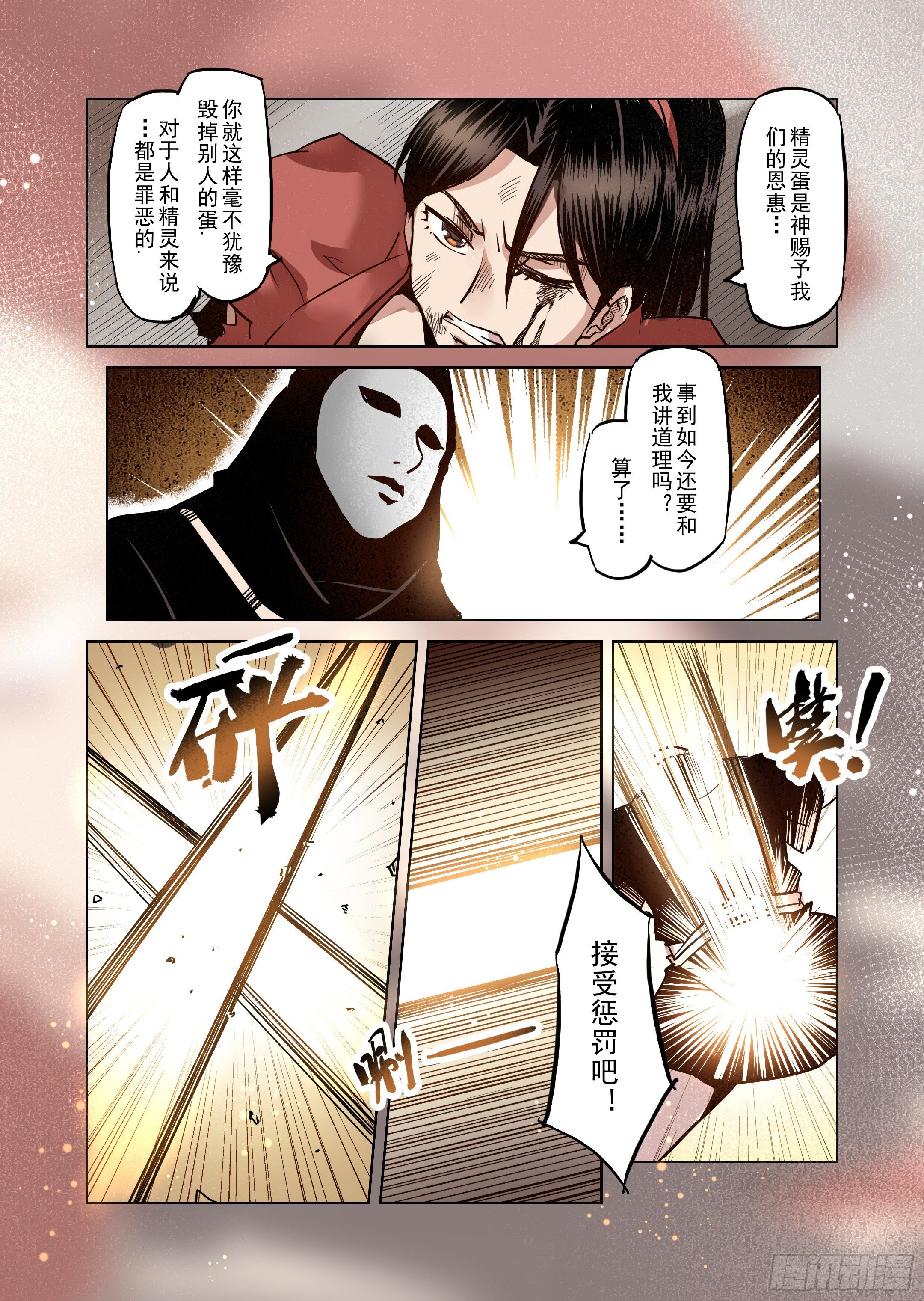 第45话 精灵蛋杀手（3）-第46话