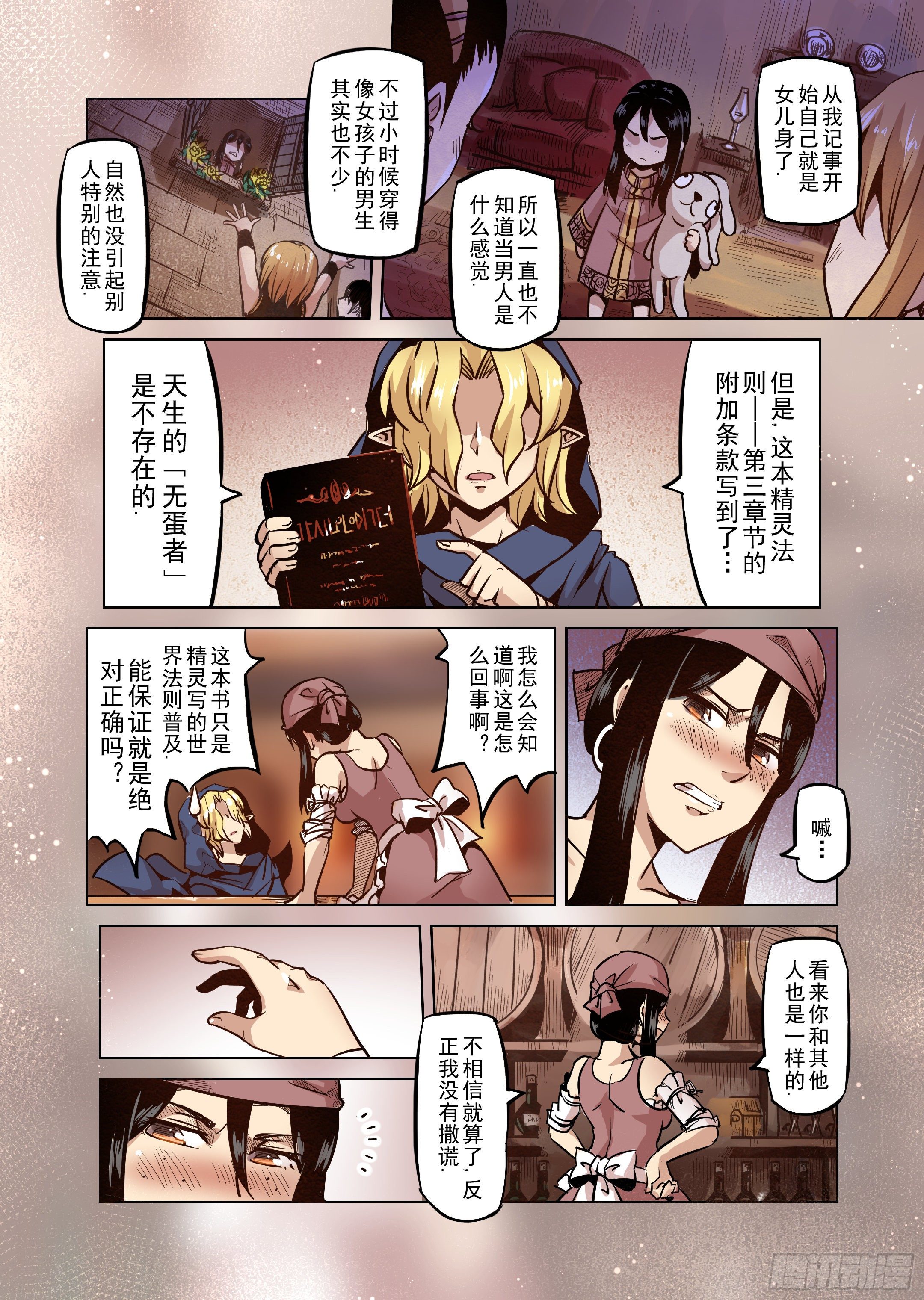 第47话 危险的家伙-第48话