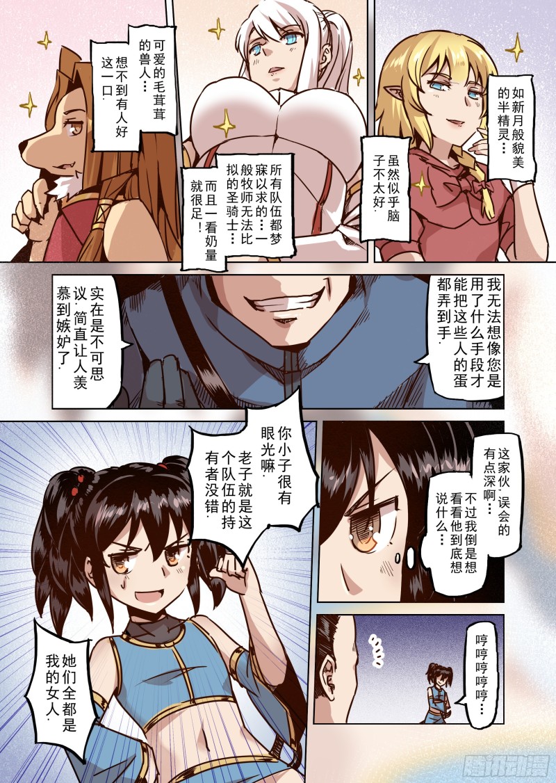 精靈之蛋（彩漫） - 51話 - 1