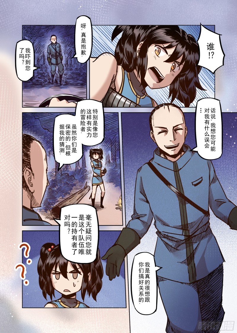 精靈之蛋（彩漫） - 51話 - 3