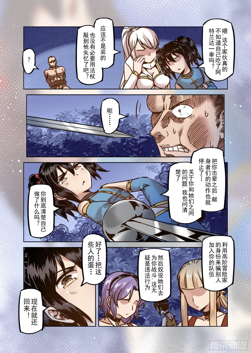 精靈之蛋（彩漫） - 53話 - 2