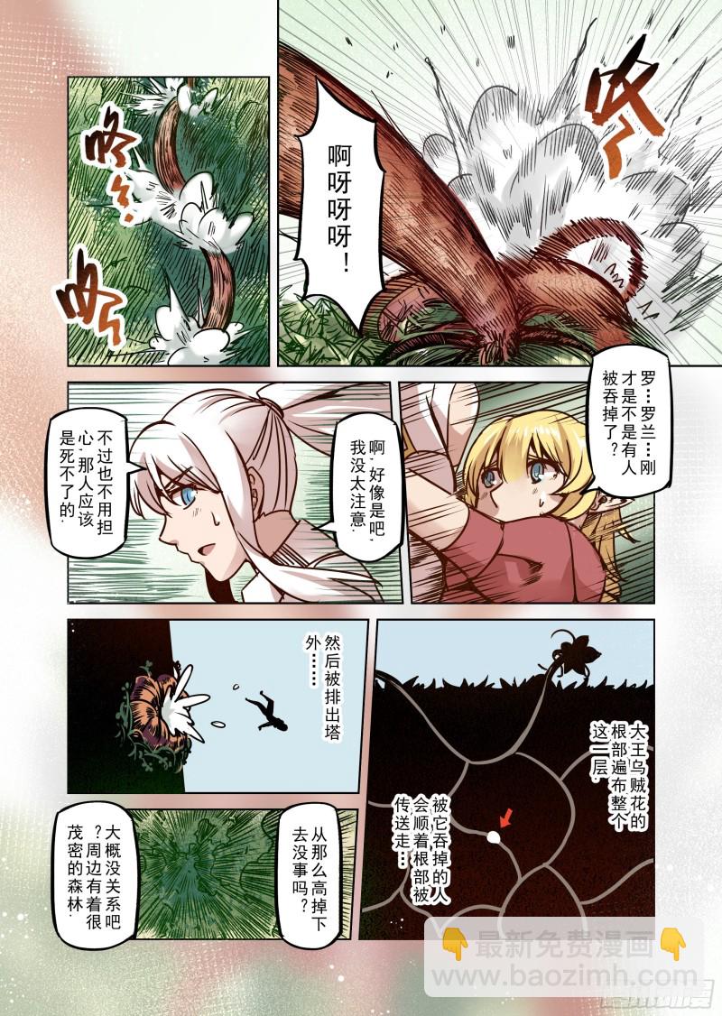 精靈之蛋（彩漫） - 67話 - 2