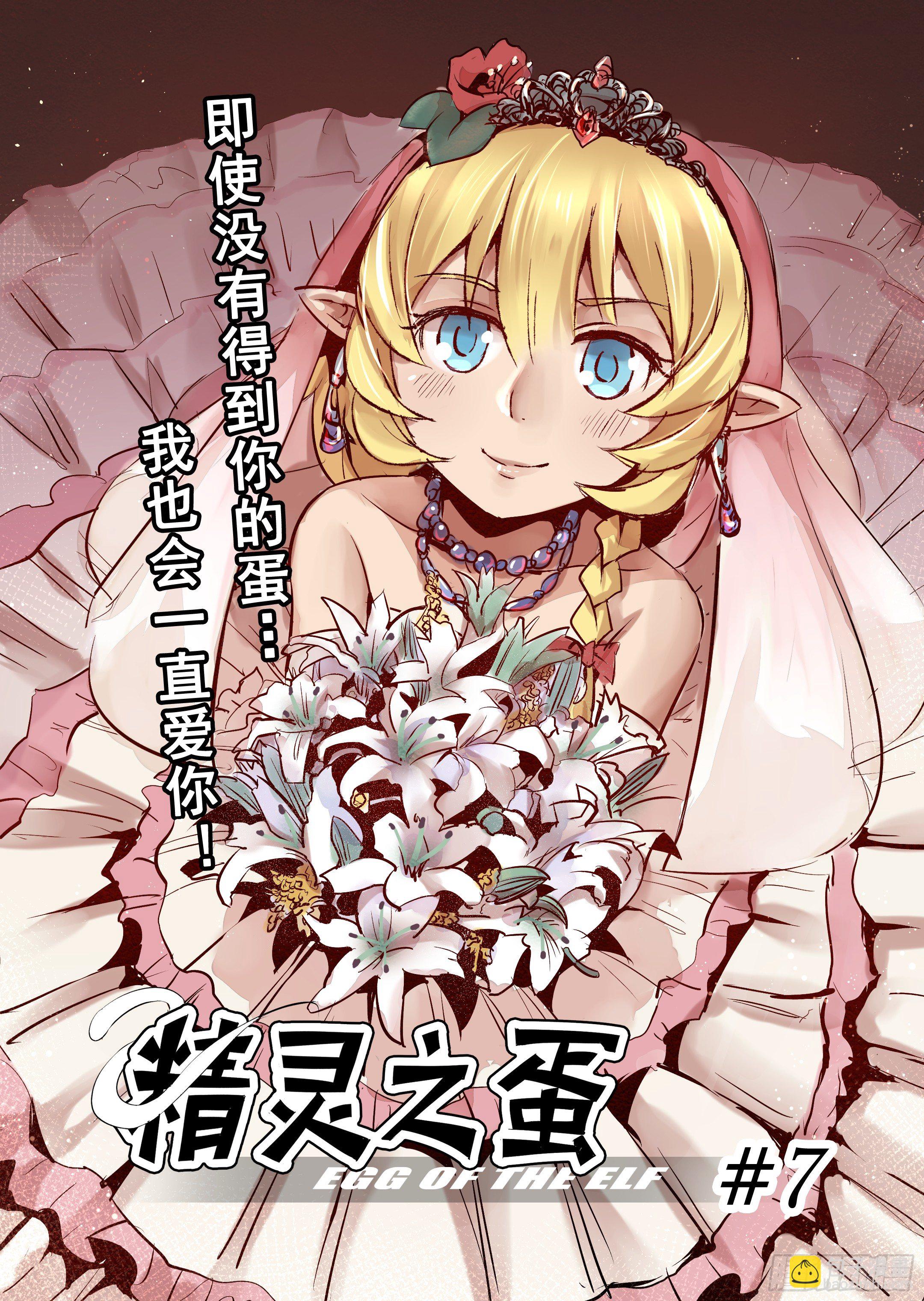 第7话 我会一直爱你（1）-第8话