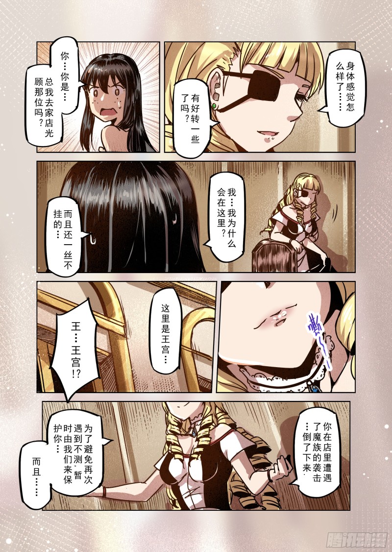 精靈之蛋（彩漫） - 75話 - 3