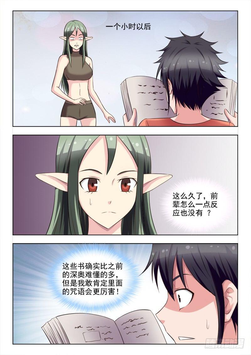 第十二话 背书？小菜一碟-第12话