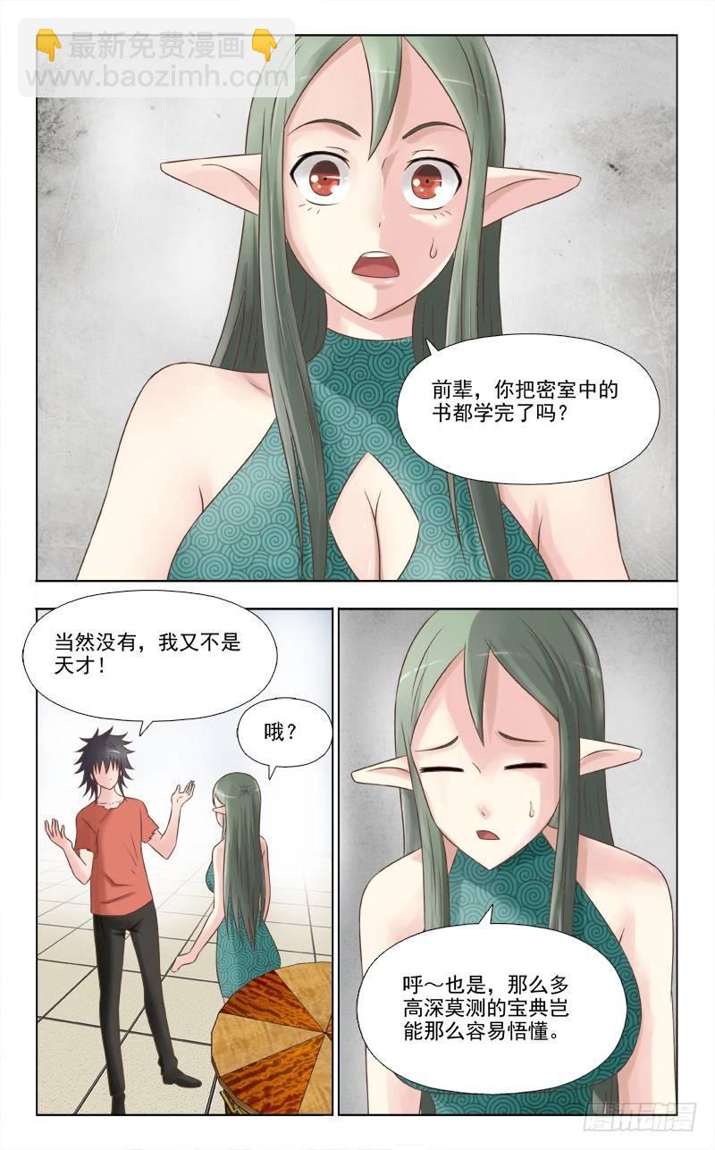 第十四话 我是学霸-第14话