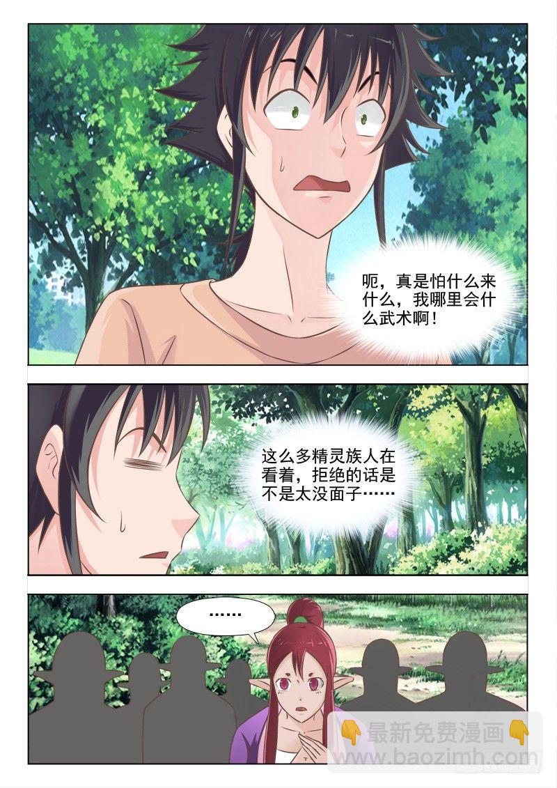 第二十话 切磋一下-第20话