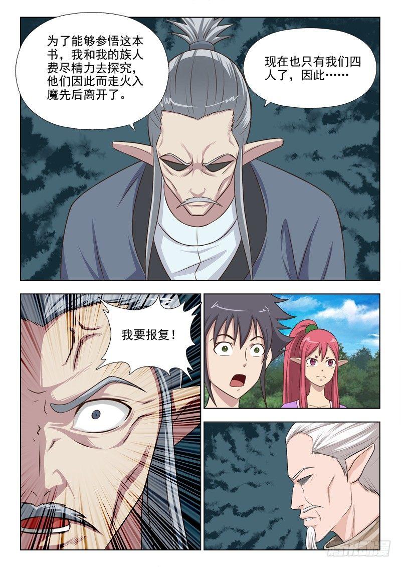 第二十二章  报复？-第22话