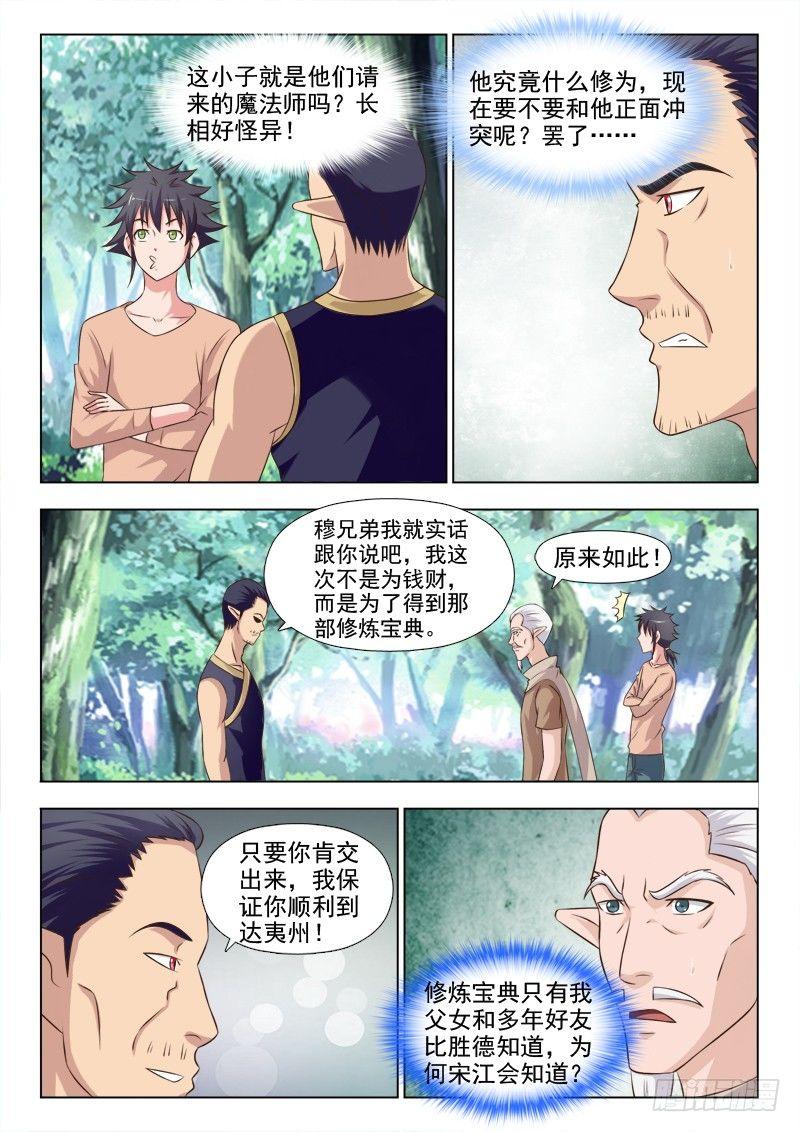 第二十二章  报复？-第22话