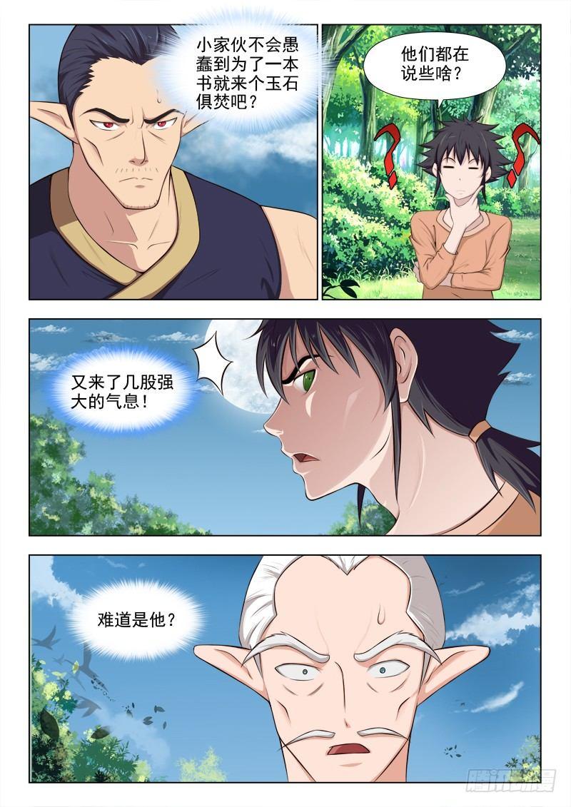 第二十二章  报复？-第22话