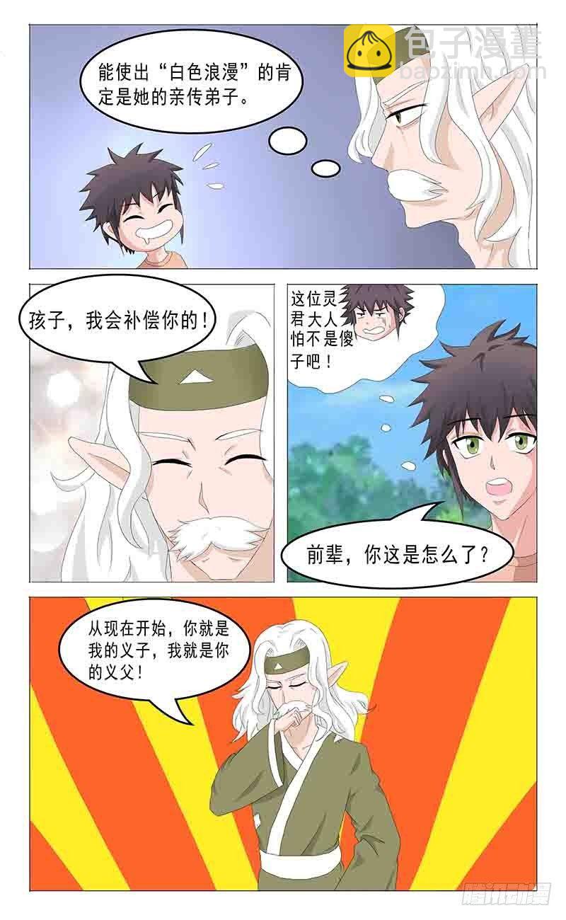 第二十五话 干儿子-第26话