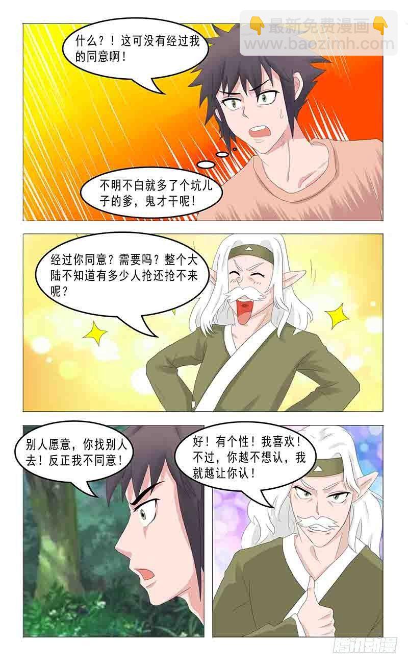 第二十五话 干儿子-第26话