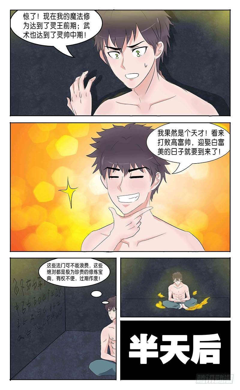 第二十六话 意外的惊喜-第28话