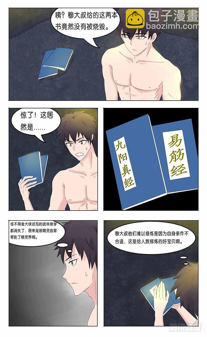 第二十六话 意外的惊喜-第28话