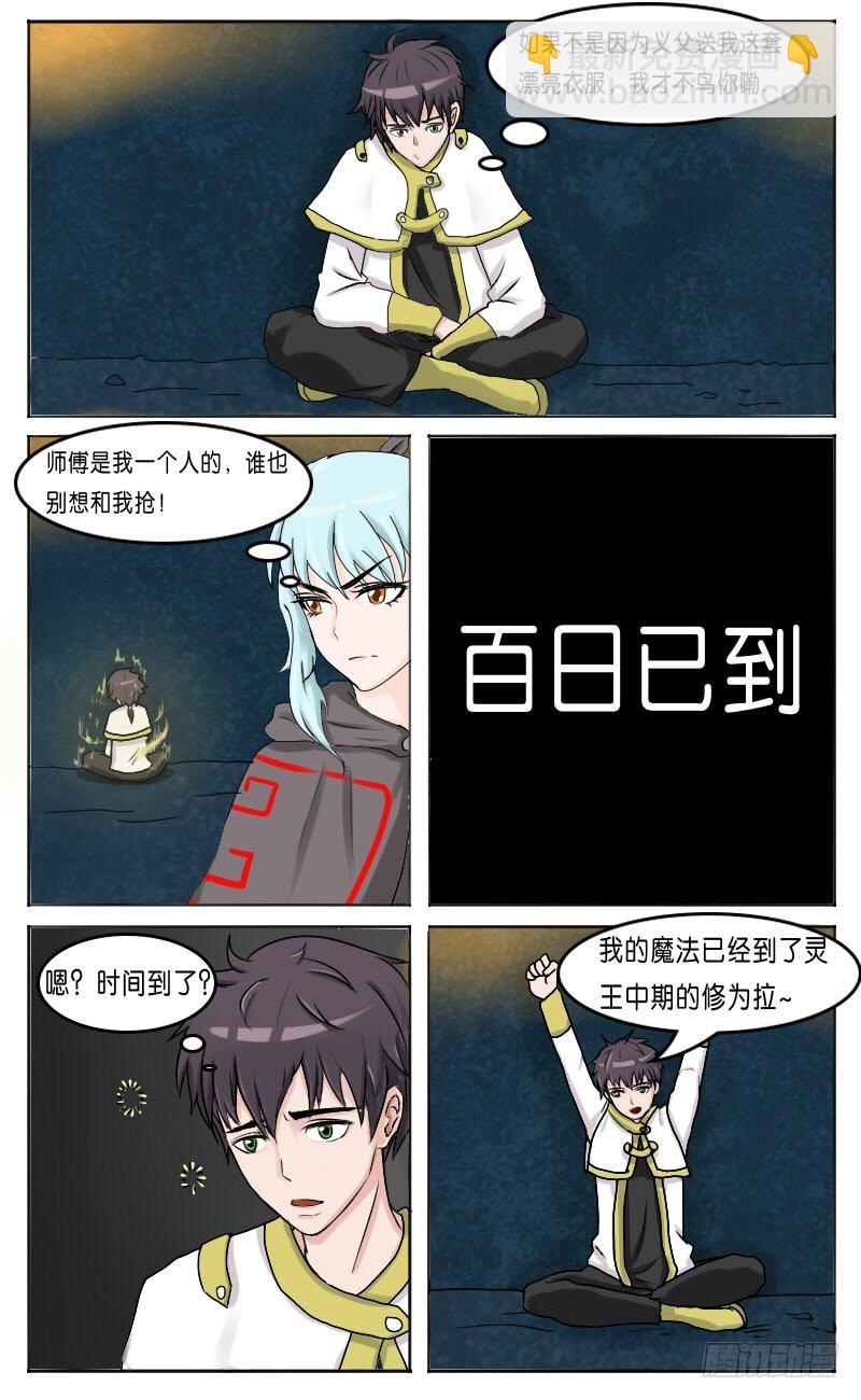 第28话 猪头猪脑-第30话