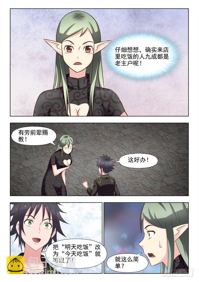 第四话 没错，我就是大牌-第4话