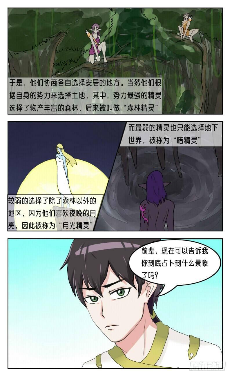 第30话 神奇的占卜术 上-第32话