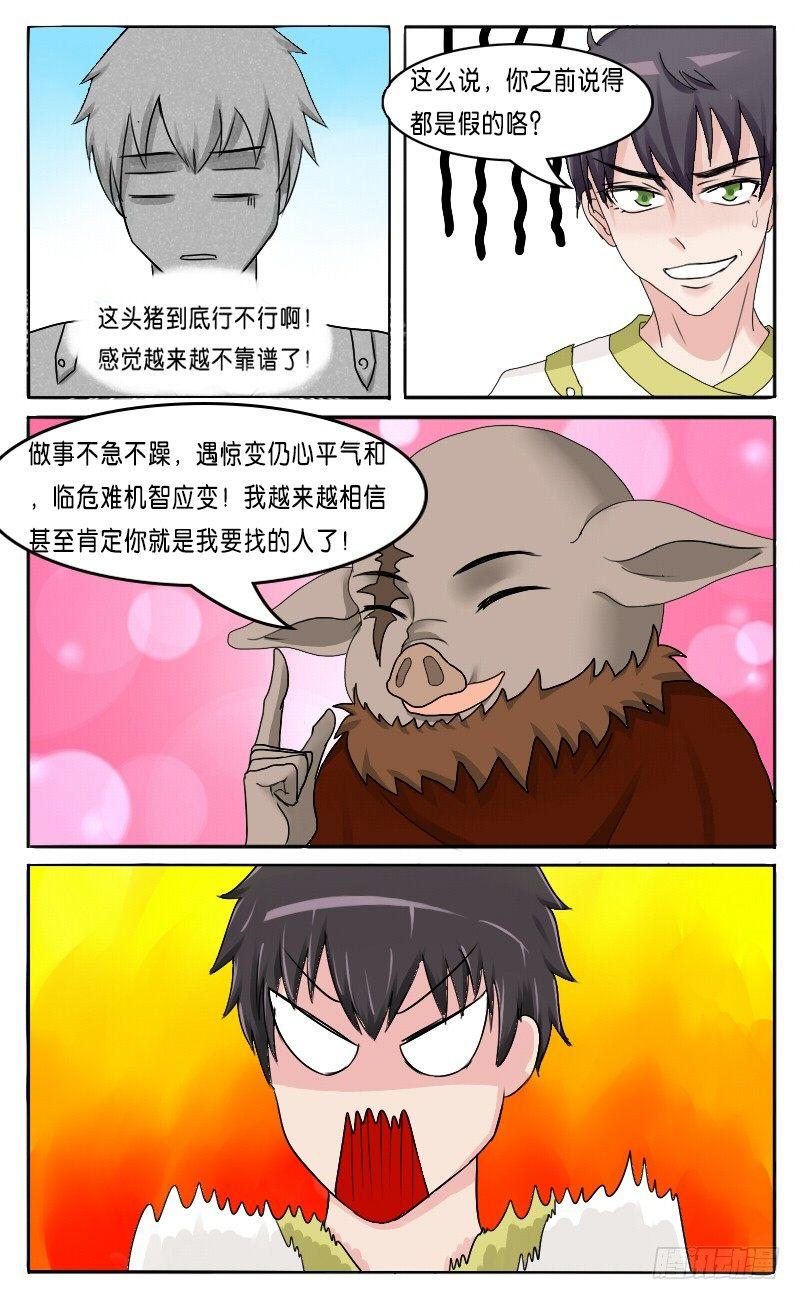 第30话 神奇的占卜术 上-第32话