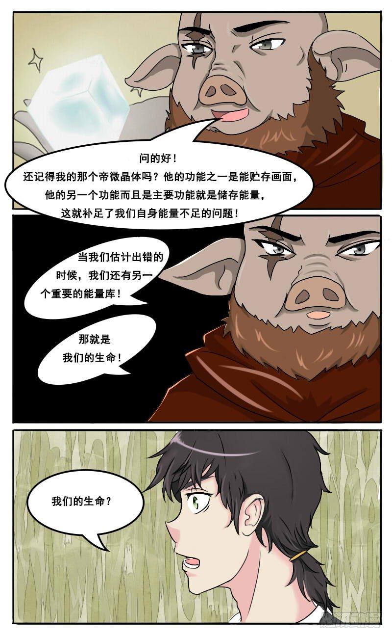 第32话 占卜术的奥秘-第34话