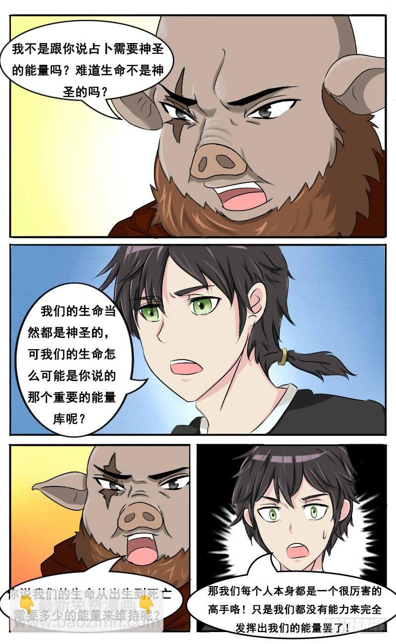 第32话 占卜术的奥秘-第34话