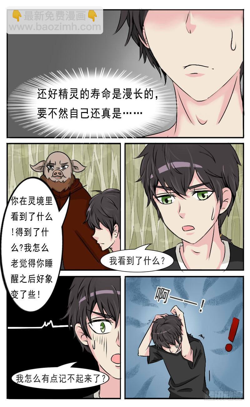 第32话 占卜术的奥秘-第34话