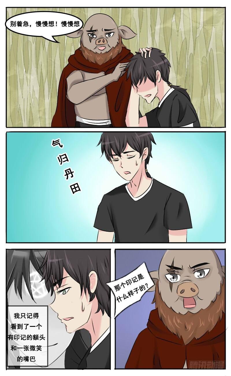 第32话 占卜术的奥秘-第34话