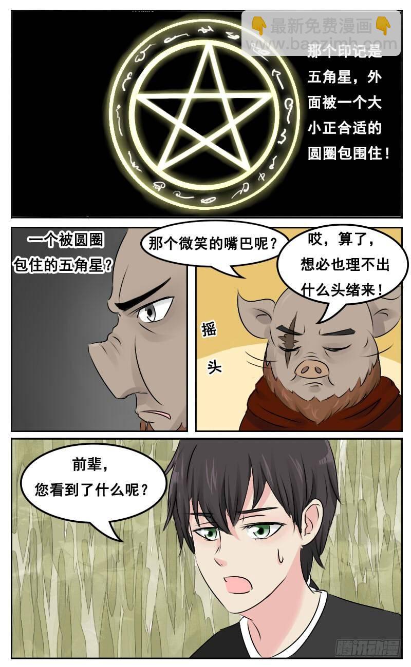 第32话 占卜术的奥秘-第34话