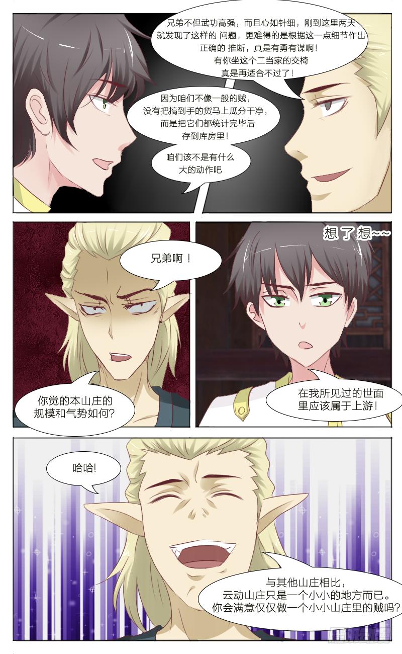 第38话 你压到我头发了-第40话