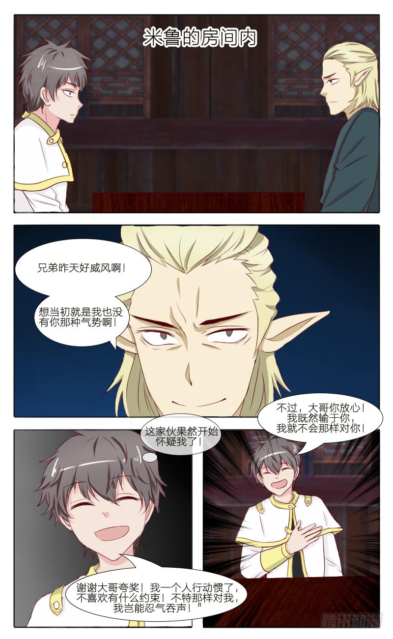 第38话 你压到我头发了-第40话