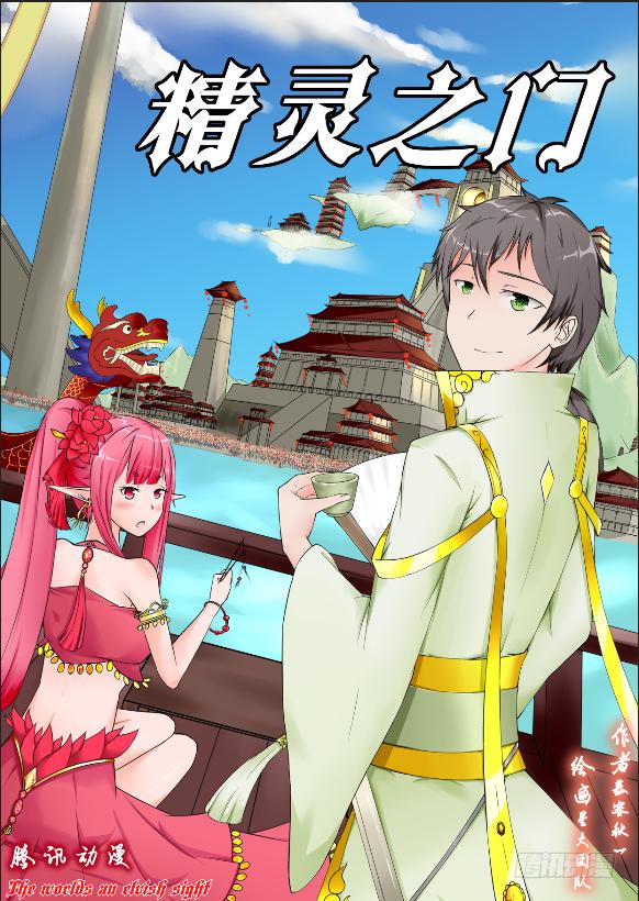 第42话 蓝睛蚁王 二-第44话