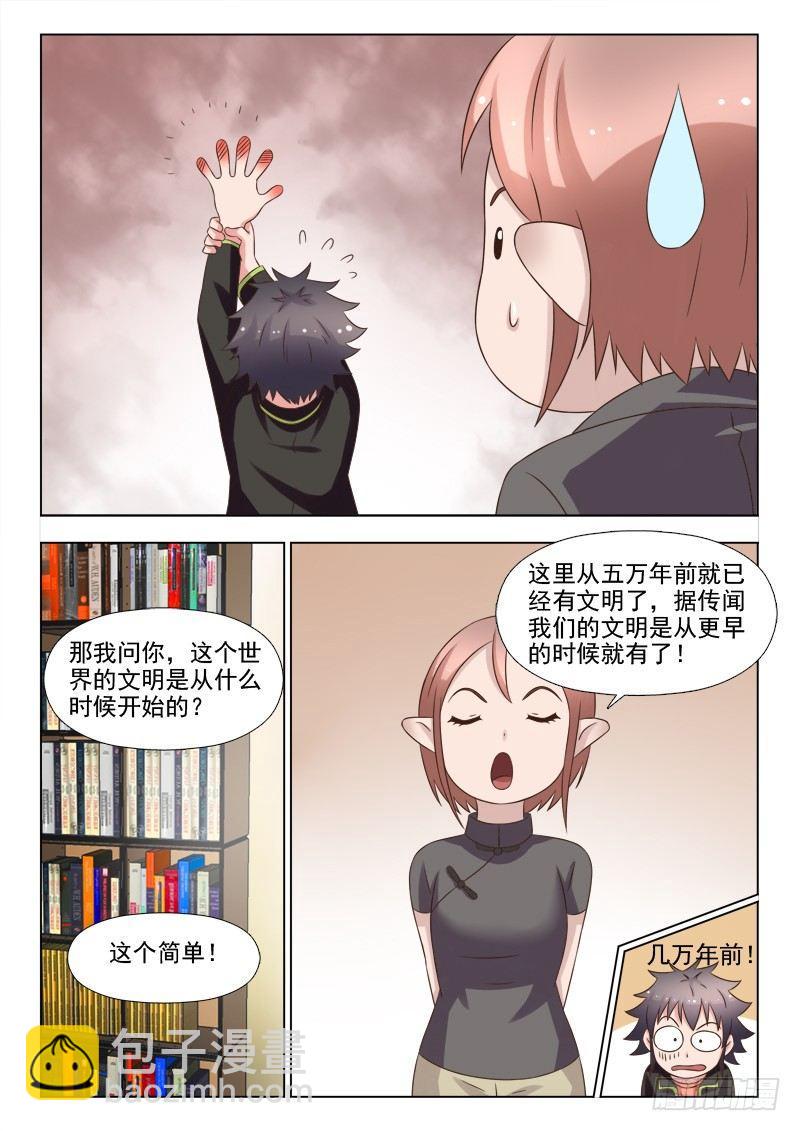 第六话 美女的报答-第6话