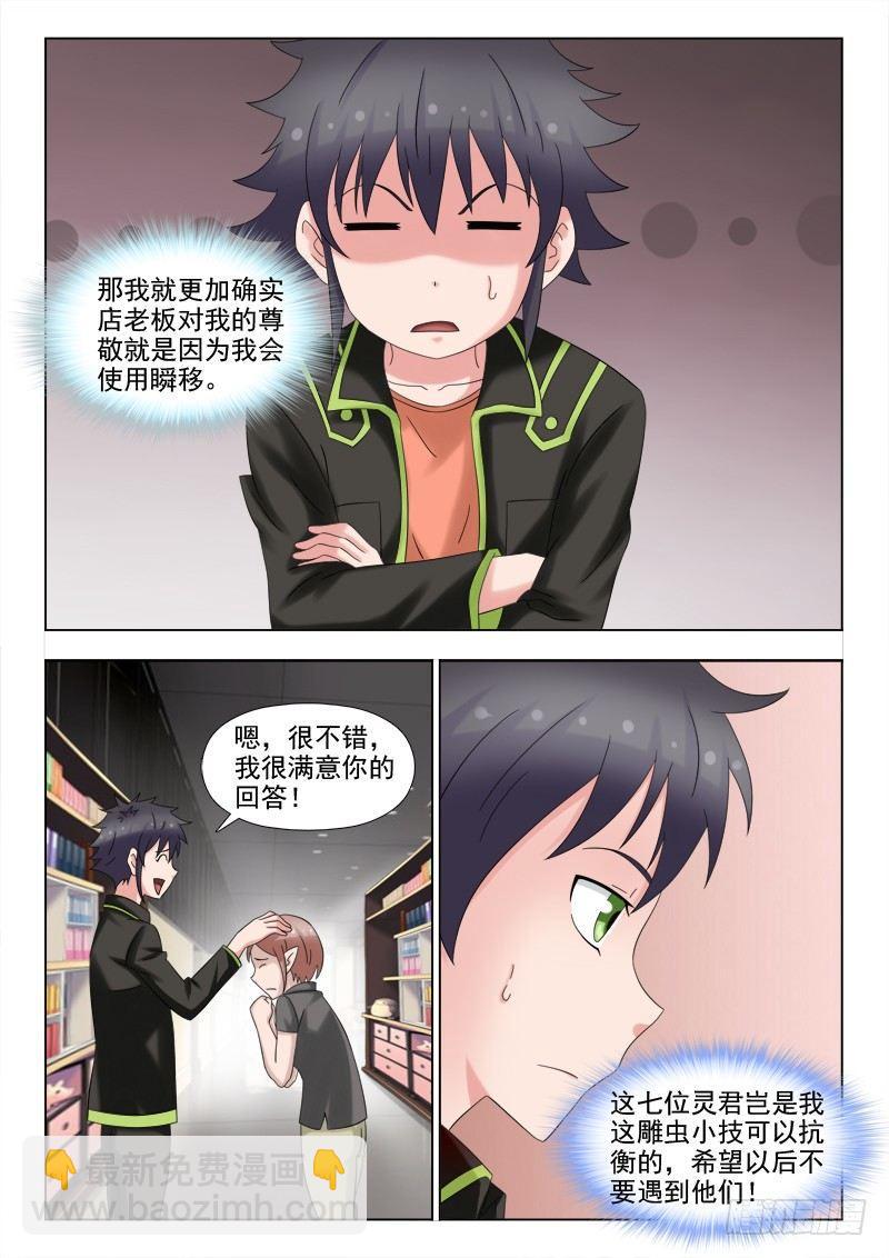 第六话 美女的报答-第6话