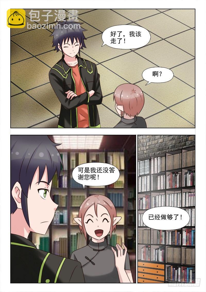 第六话 美女的报答-第6话