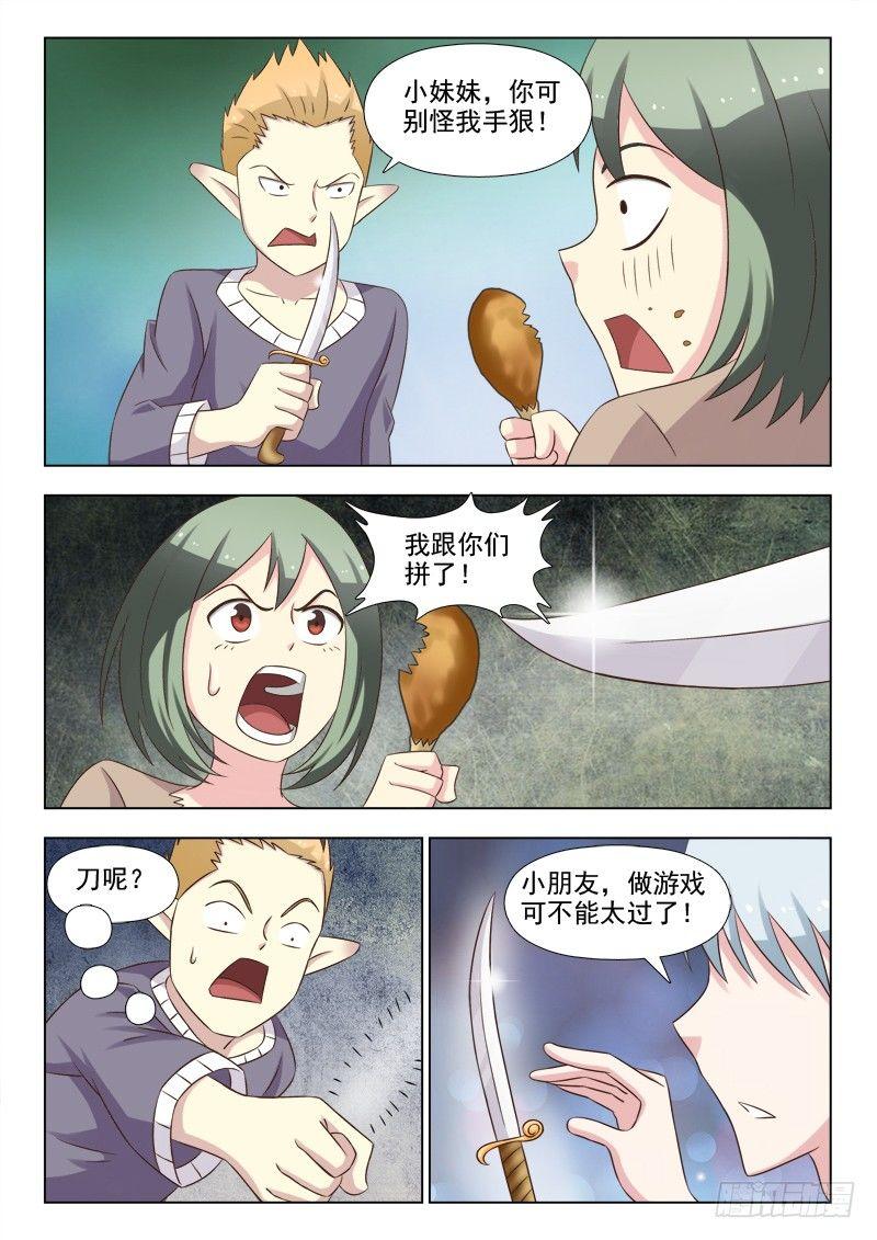 第八话 泼辣的老板娘-第8话