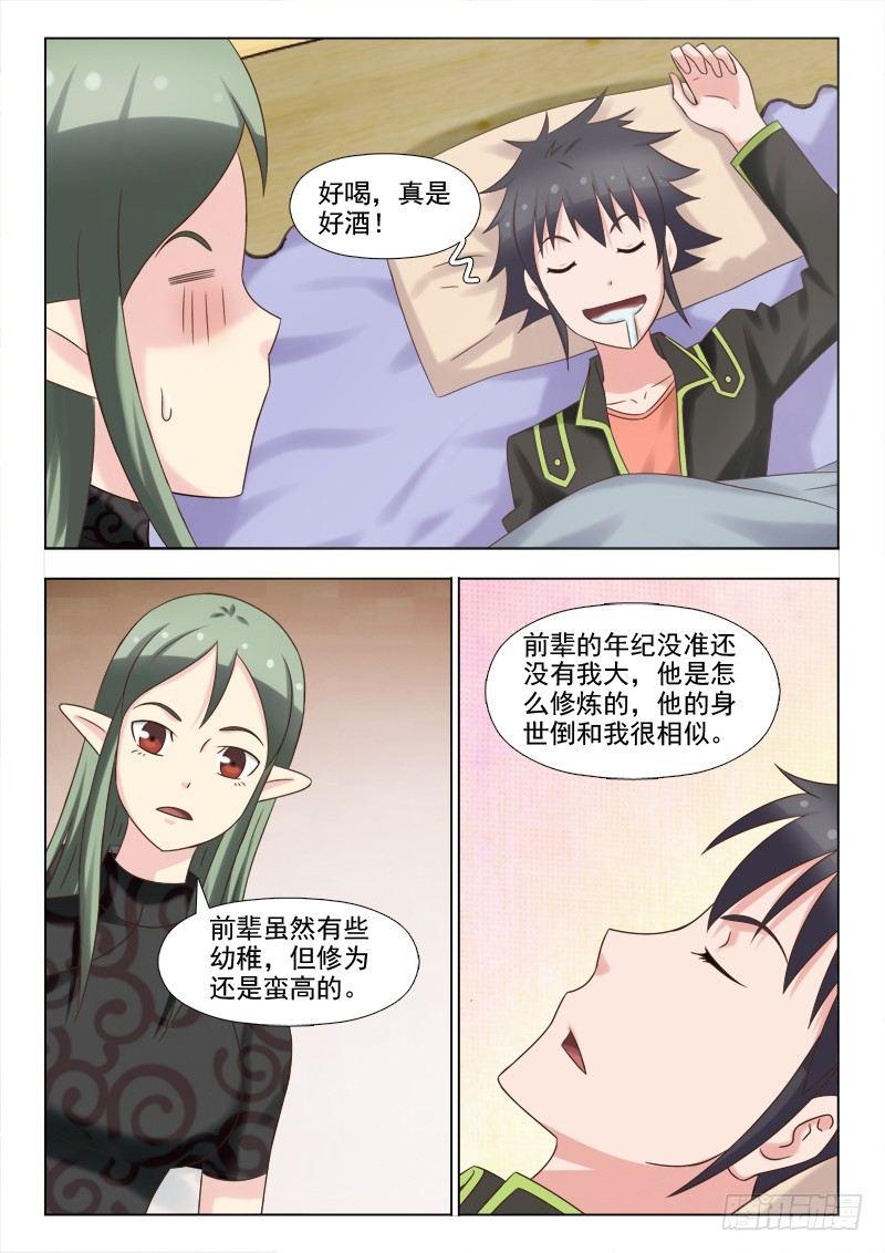 第八话 泼辣的老板娘-第8话