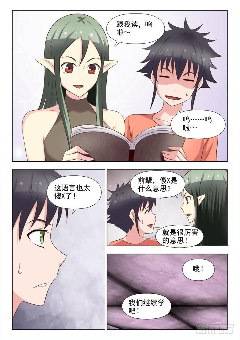 第十话 我要变强-第10话