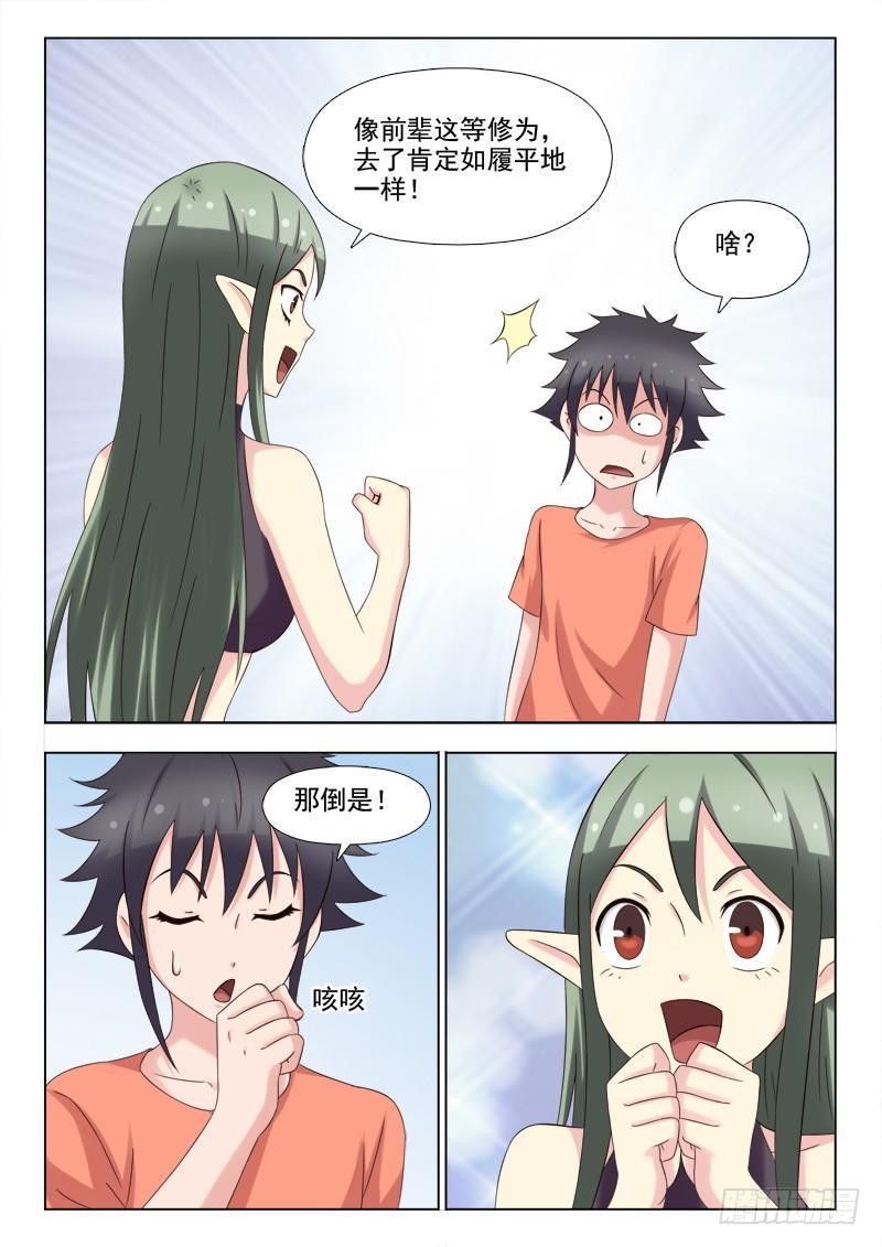 第十话 我要变强-第10话