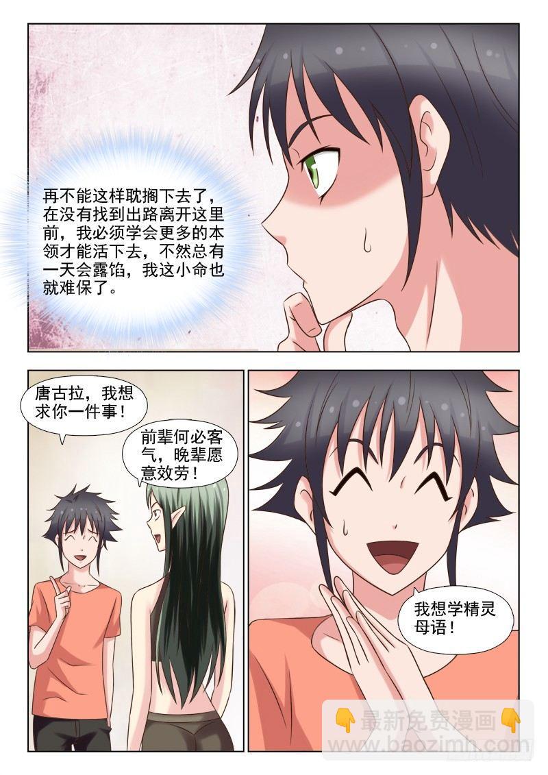 第十话 我要变强-第10话