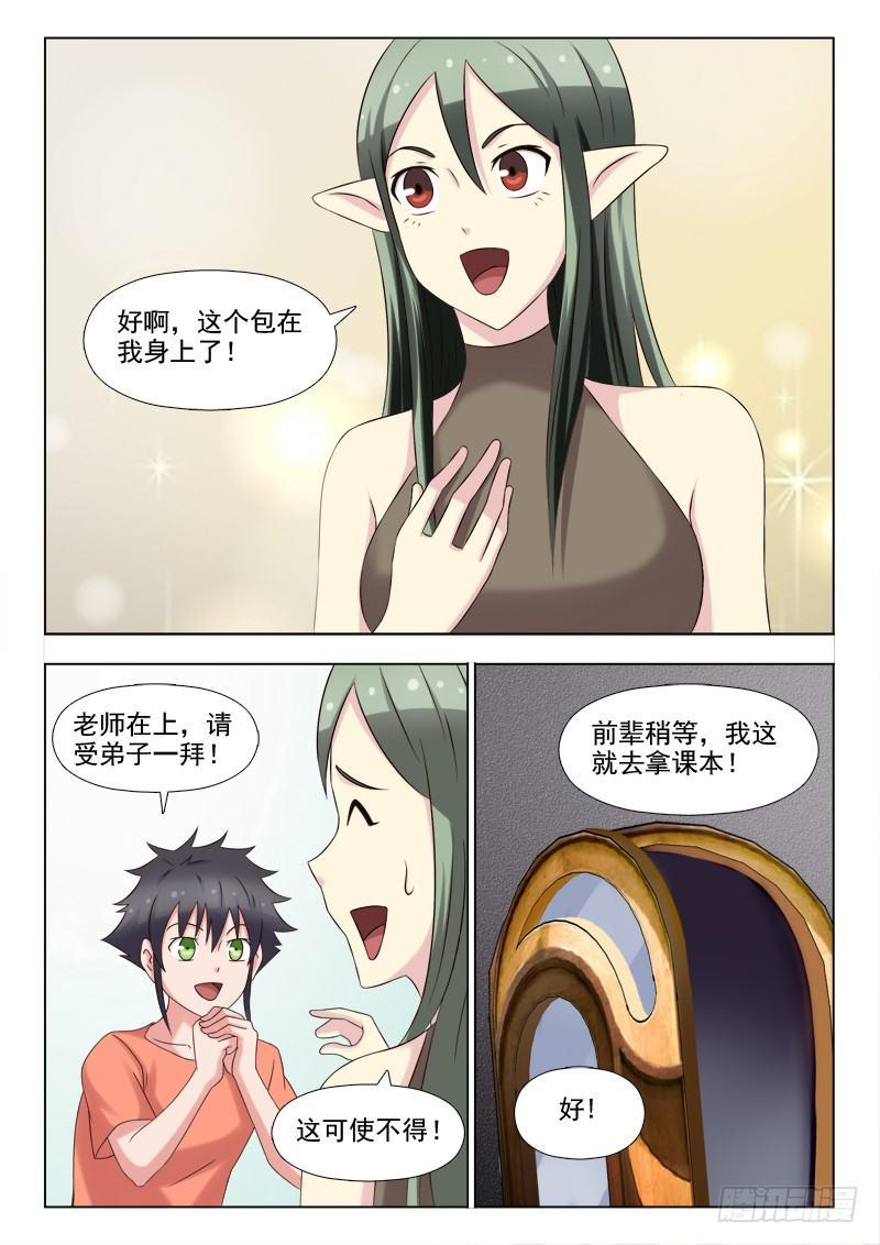 第十话 我要变强-第10话