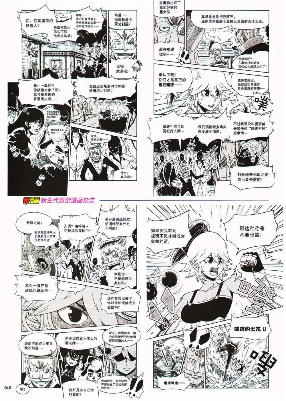 勁漫畫 - 第27期 全本(1/3) - 6
