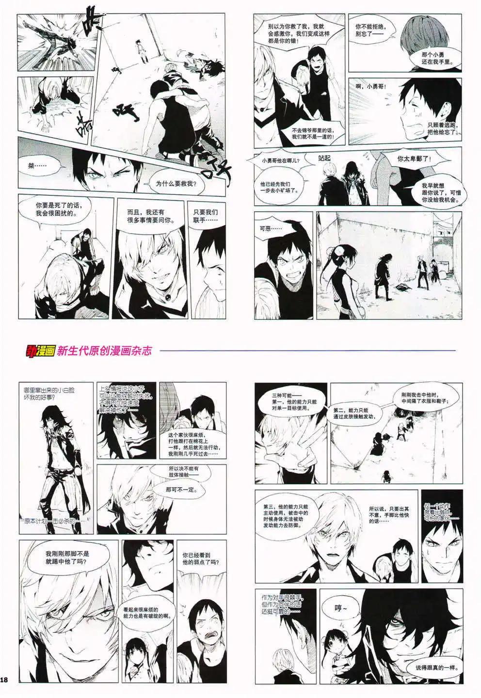 勁漫畫 - 第27期 全本(1/3) - 4