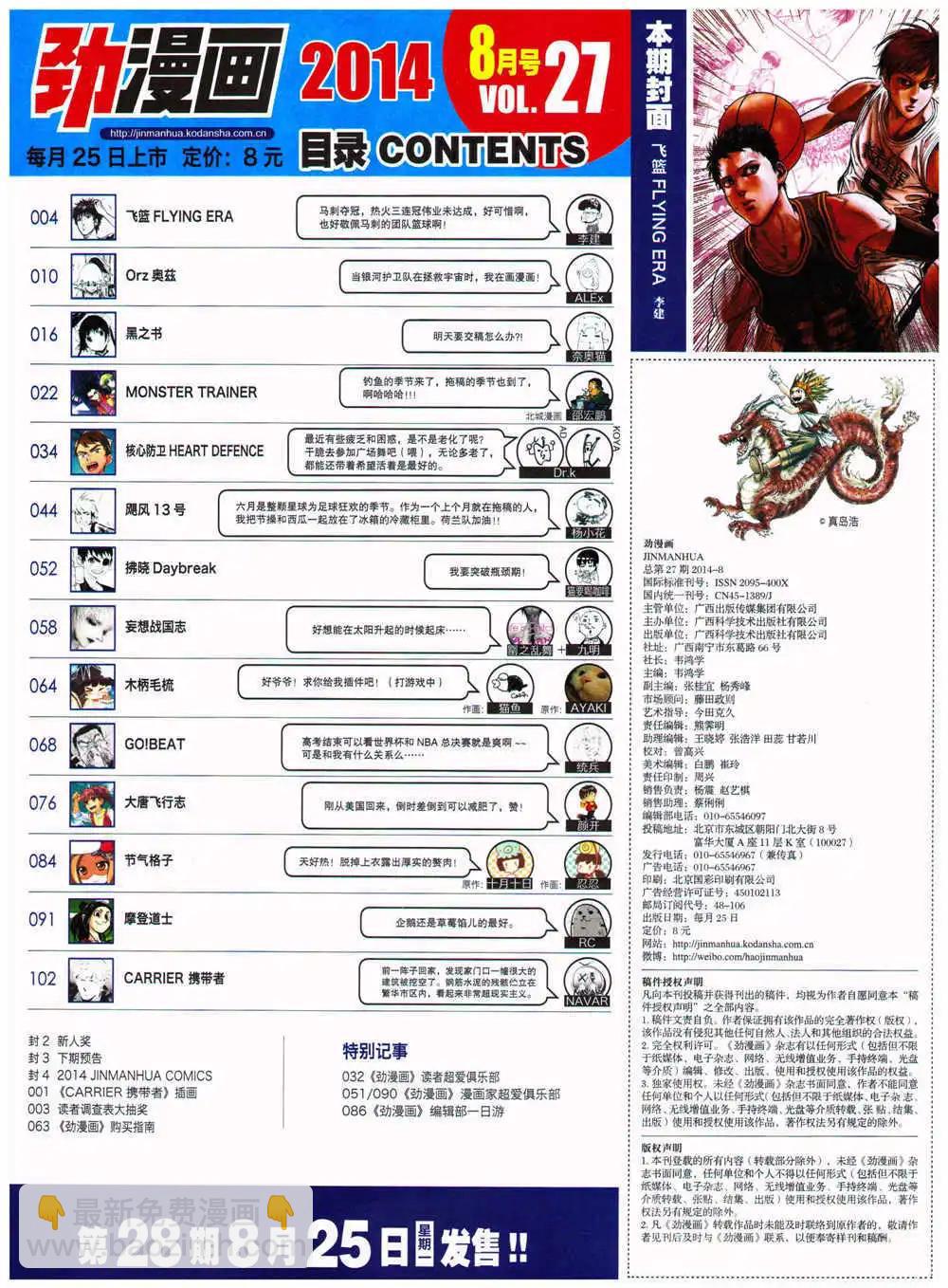 勁漫畫 - 第27期 全本(1/3) - 4