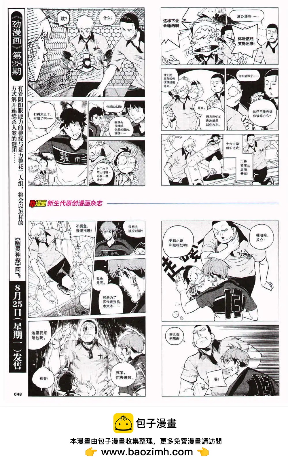 勁漫畫 - 第27期 全本(1/3) - 2
