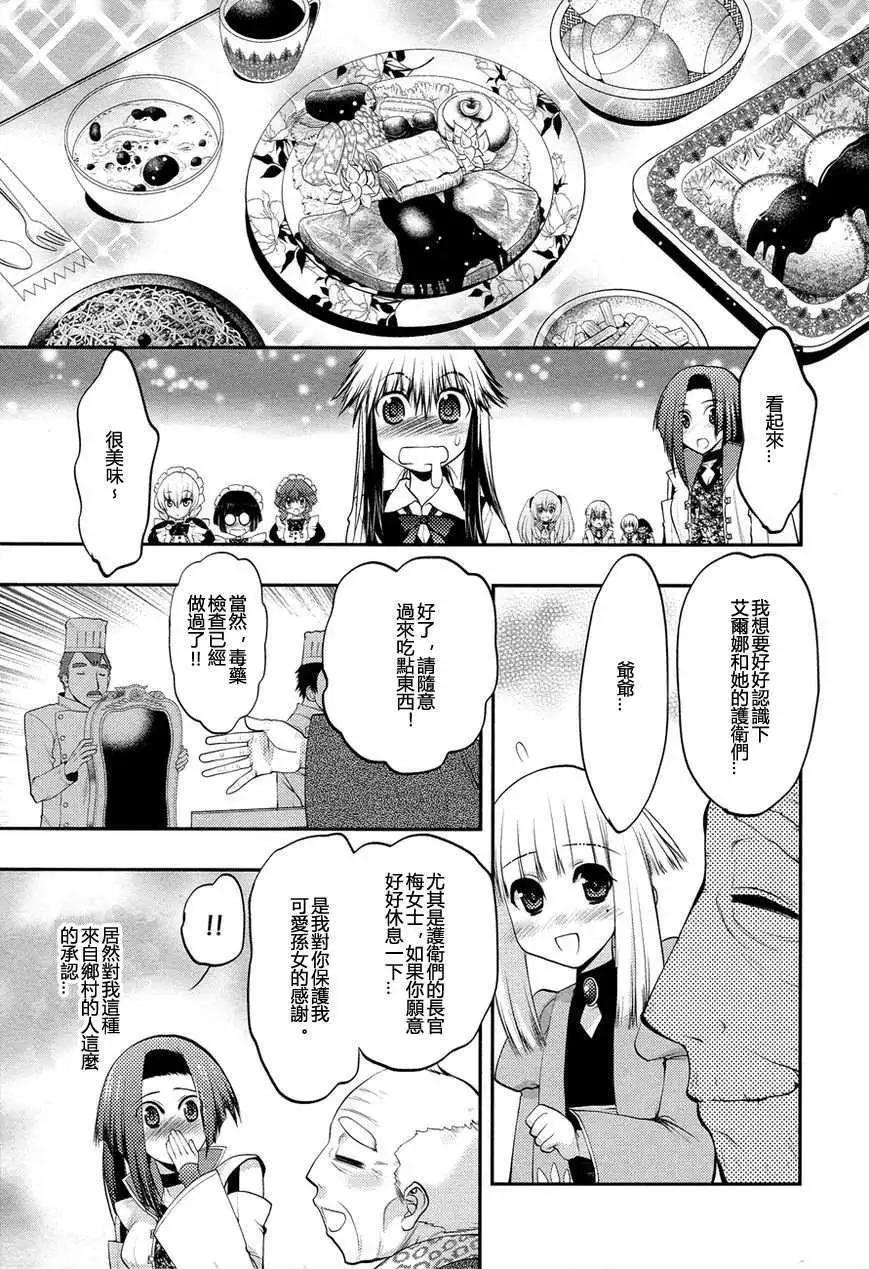鏡面的剪影 - 第10話 - 3