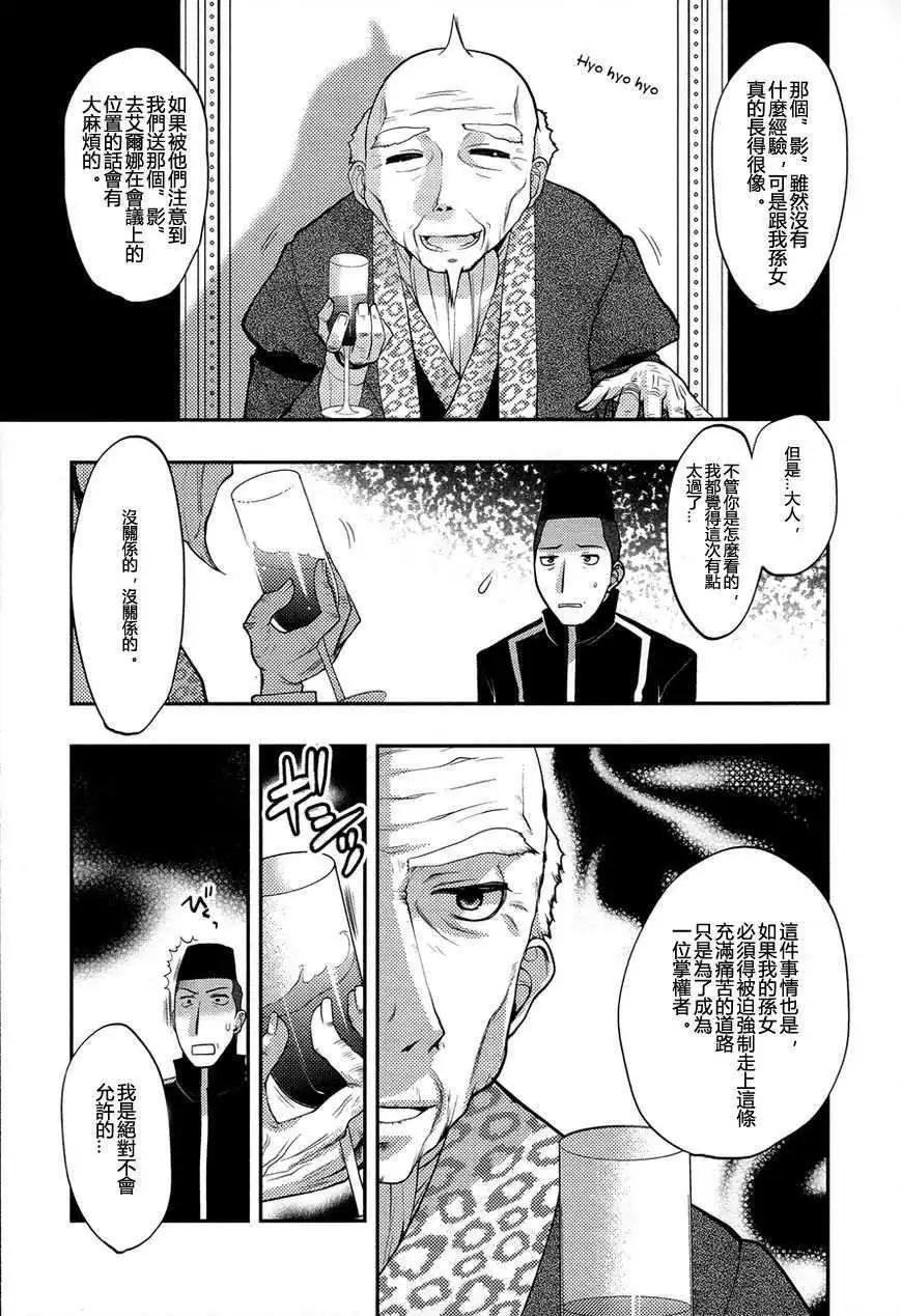 鏡面的剪影 - 第10話 - 3