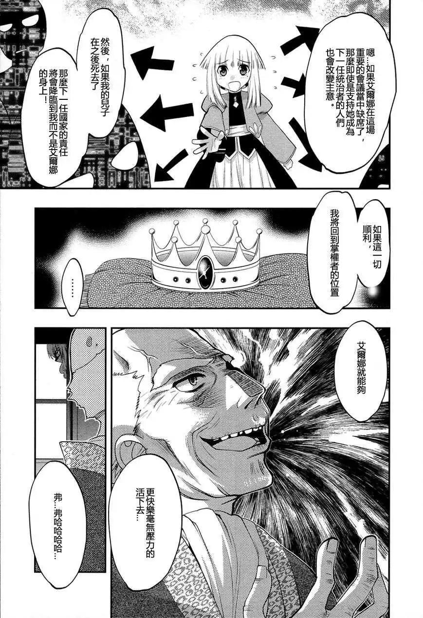鏡面的剪影 - 第10話 - 5