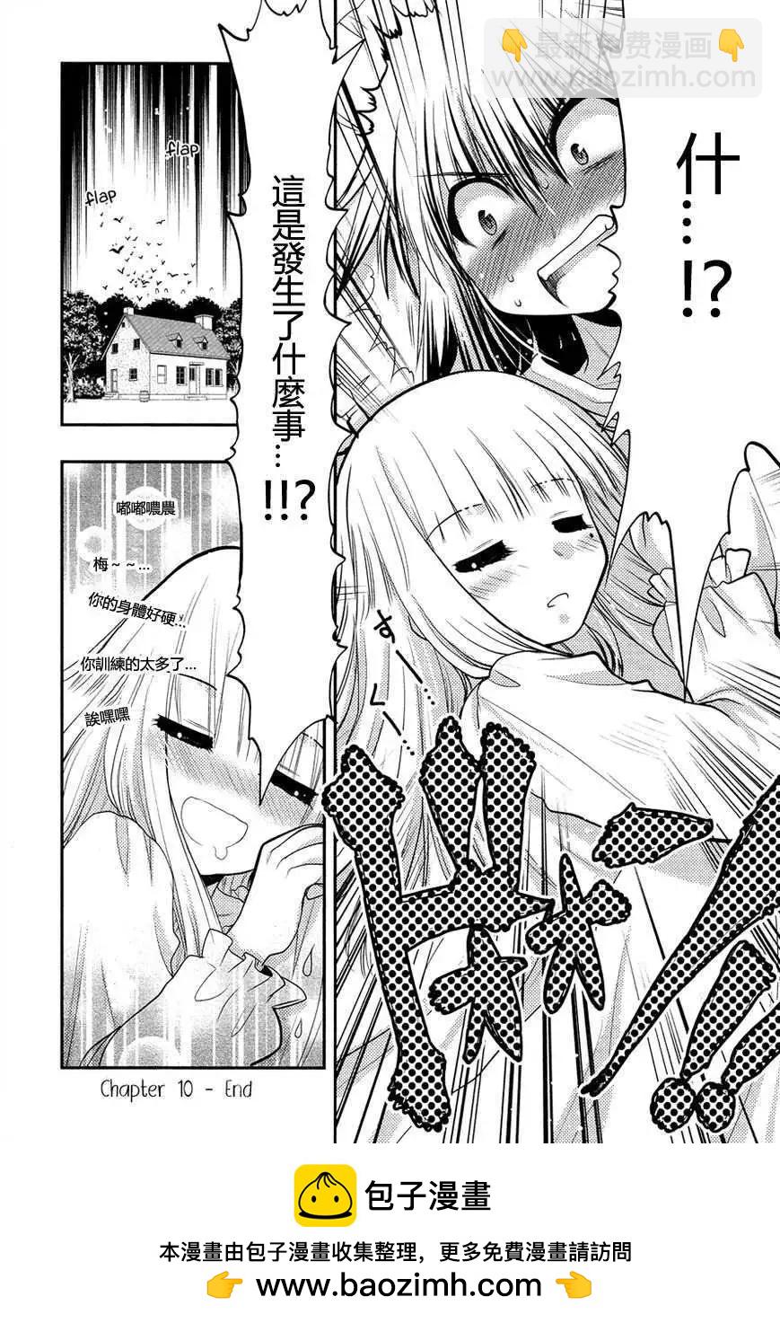 鏡面的剪影 - 第10話 - 2