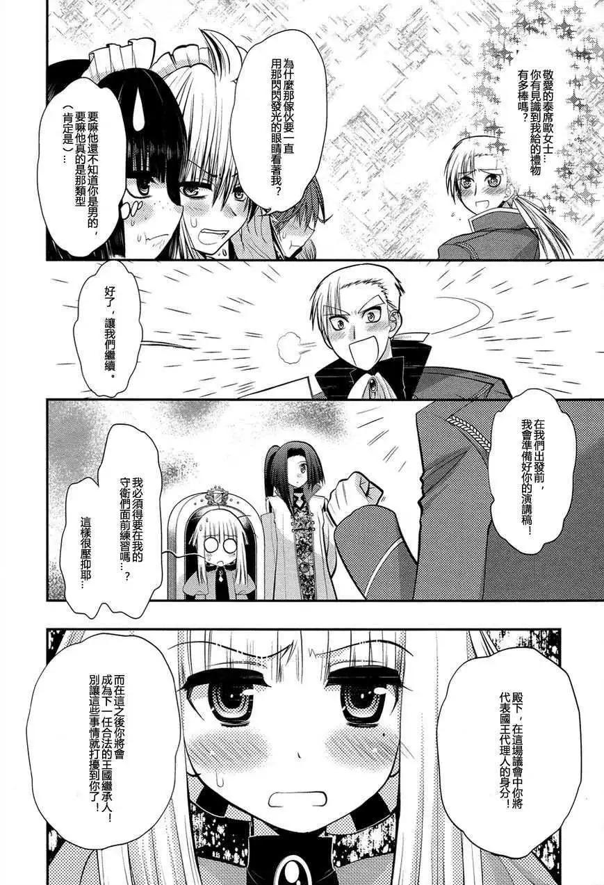 鏡面的剪影 - 第10話 - 6